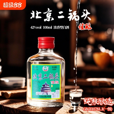 北京二锅头佳酿42度100ml瓶纯粮食酒浓香型白酒便携小酒正品特价
