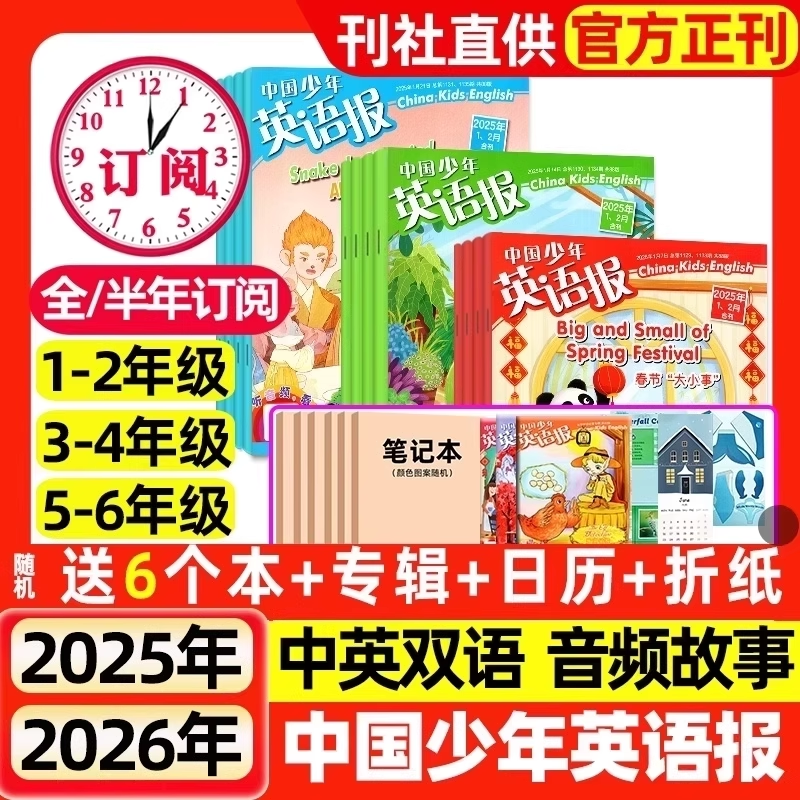 中国少年英语报杂志1-2/3-4/5-6年级2025年10月新2026全年半年订阅2024现货一二三四年级五六小学生中英文双语阅读书刊期刊过刊