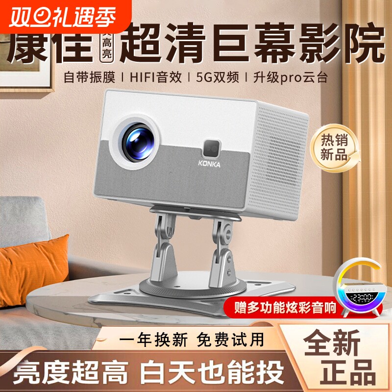 康佳新款H4Pro+白天可用投影超高清家用卧室小型投墙可连手机投屏