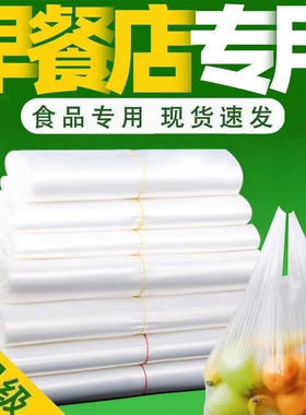 白色食品级塑料袋外卖打包专用袋一次性透明手提方便袋包装袋礼袋