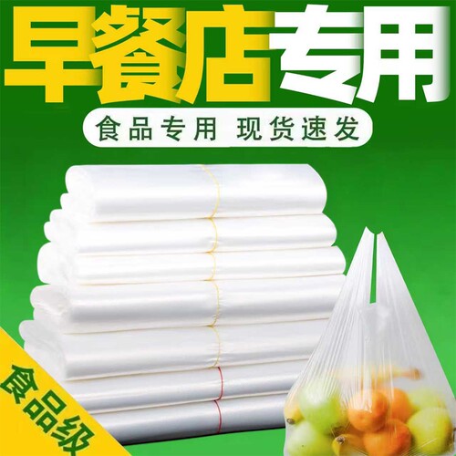 白色食品级塑料袋外卖打包专用袋