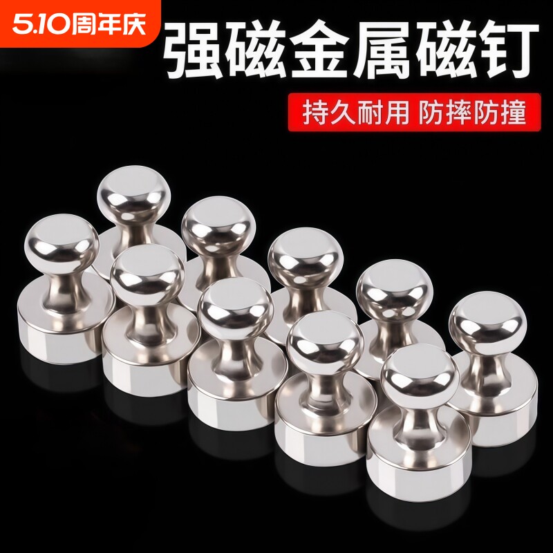 强力磁铁金属磁钉黑板白板磁吸固定器吸铁石强磁磁扣圆形磁性图钉