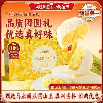 味滋源团圆中秋礼月饼礼盒8饼4味488g券后-6.1元包邮 味滋源团圆中秋礼月饼礼盒8饼4味488g券后-6.1元包邮