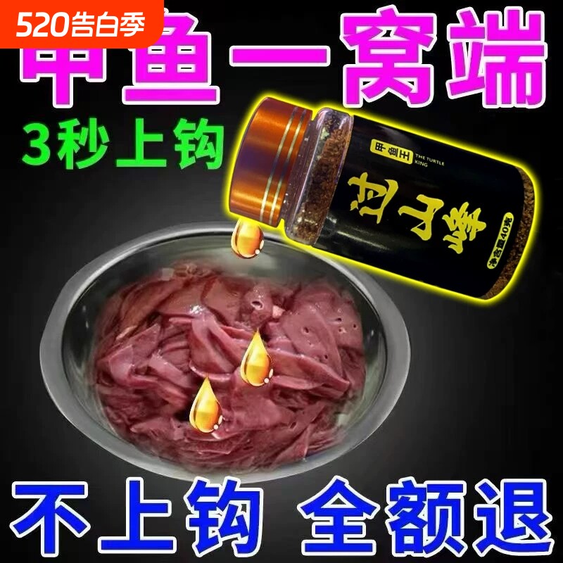 过山峰甲鱼饵料诱食剂野钓老鳖抓乌龟王八诱饵添加剂聚甲鱼小药粉