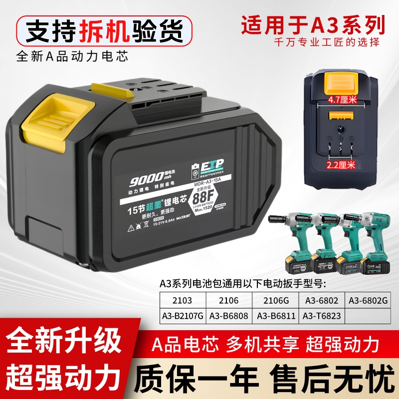 A3/2106大容量锂电池通用电动扳手角磨机电锤电链锯48F/88F电池