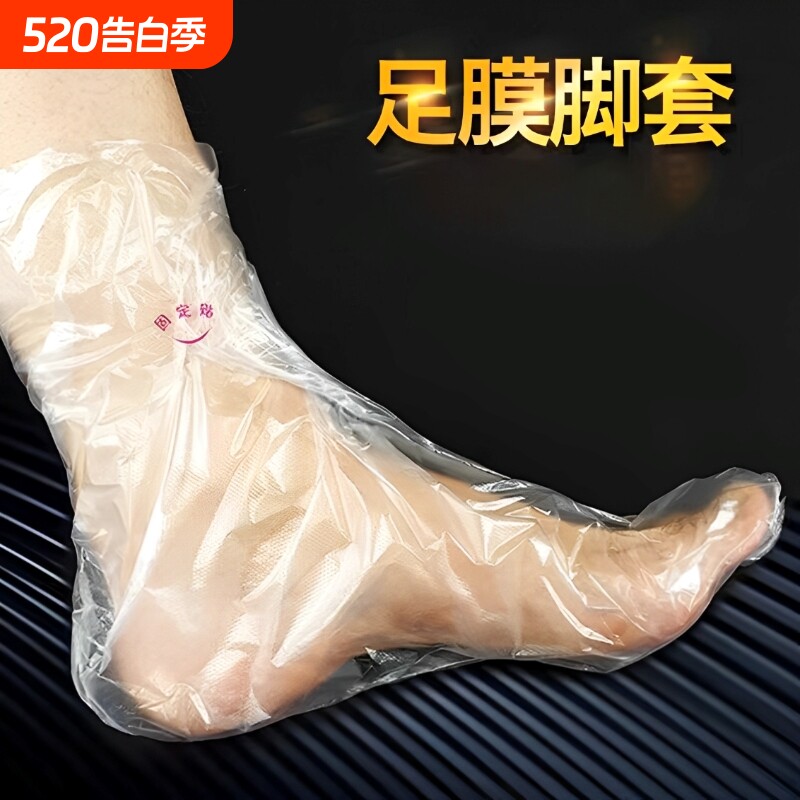 脚膜套脚套一次性足膜套防干裂泡脚足套手膜塑料试鞋套防水足膜