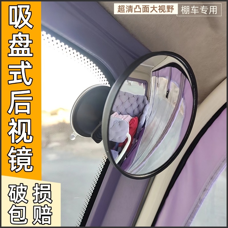 电动三四轮车棚车快递车改装内视镜倒车镜前挡风玻璃吸盘式后视镜