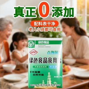 驰宇自贡井盐未加碘0添加家用食用盐绿色食盐无碘健康食盐