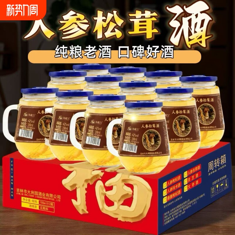 海森岛人参酒松茸鹿鞭鹿血虫草酒42°高粱玉米酒枸杞12瓶小把杯