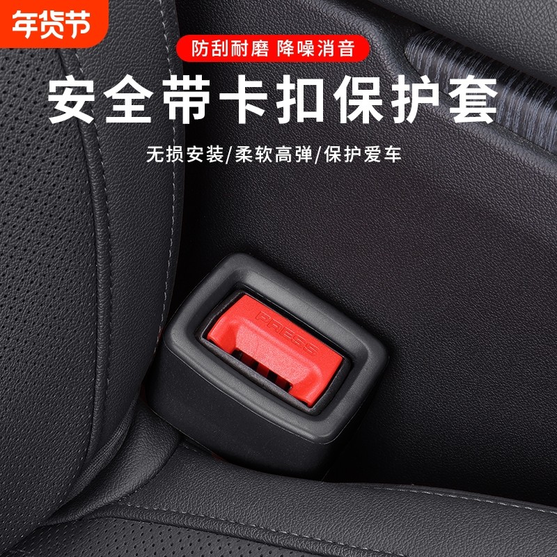汽车安全带插座保护套插锁硅胶套防撞防刮固定器内饰防护改装通用