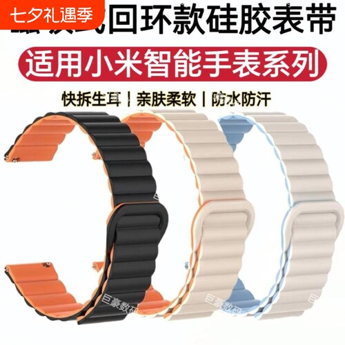 磁吸防水硅胶撞色表带