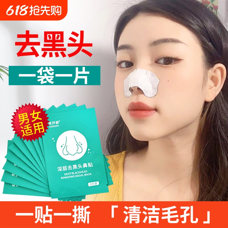 estania/爱莎旎去黑头鼻贴粉草莓鼻白鼻贴清洁毛孔撕拉式猪鼻