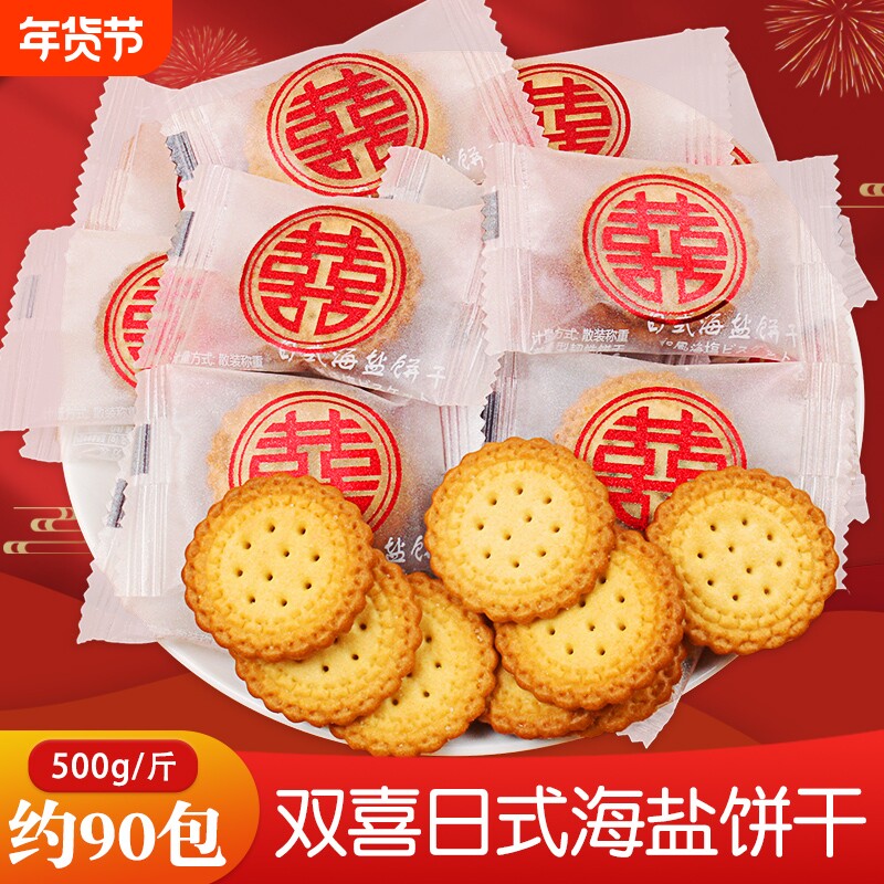 喜字小圆饼干 干喜糖生宝宝满月诞生周岁宴喜饼结婚专用婚礼乔迁