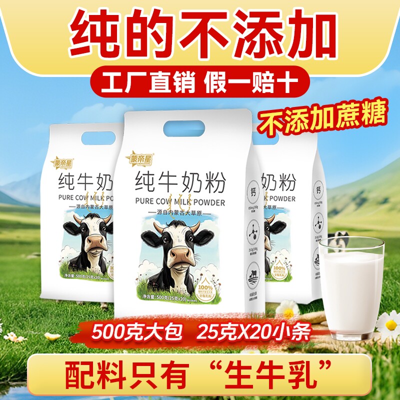内蒙古纯牛全脂奶粉500g无蔗糖高钙营养成人中老年学生青少年奶粉