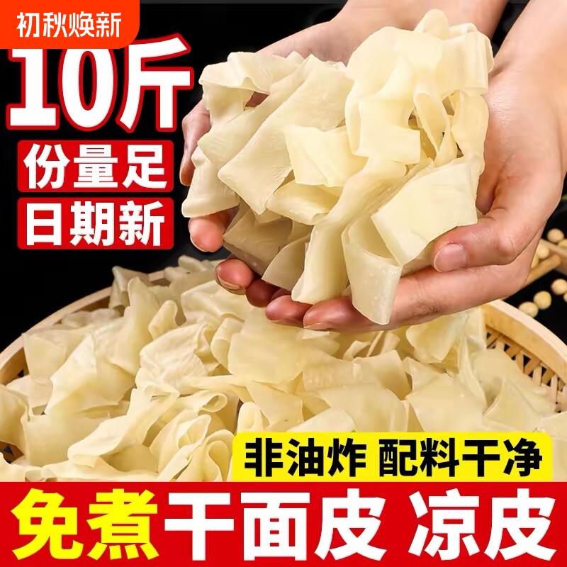 正宗农家自制河南干面皮凉皮擀面皮干货风味方便速食免煮凉拌早餐图片