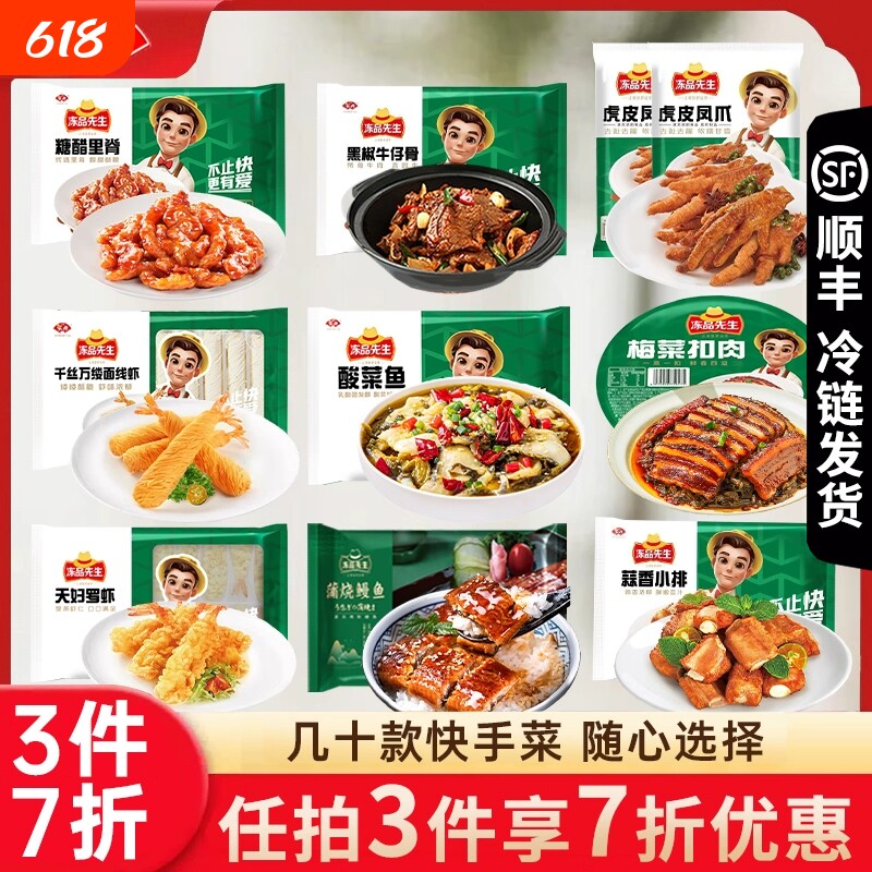 顺丰】安井冻品先生糖醋里脊酸菜鱼牛仔骨蒜香小排罗虾黑椒小黄鱼