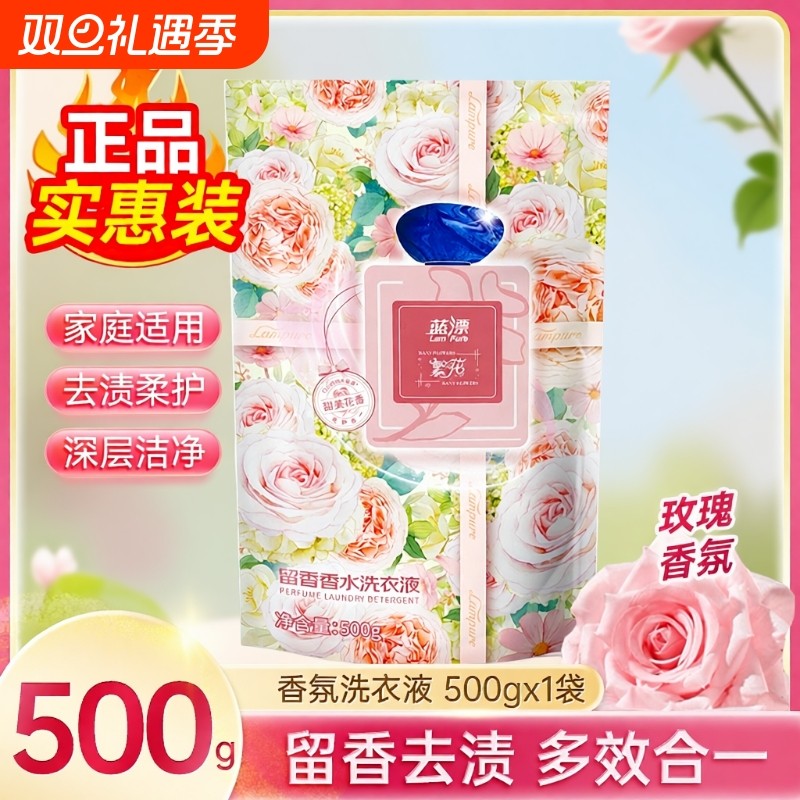 蓝漂香氛洗衣液补充去渍手洗去污袋装家庭装正品衣物香水洗净实惠