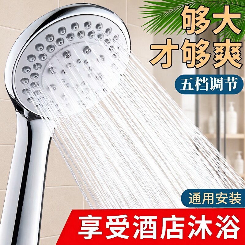 五档淋浴增压手持花洒喷头套装大出水ABS家用洗澡加压沐浴莲蓬头