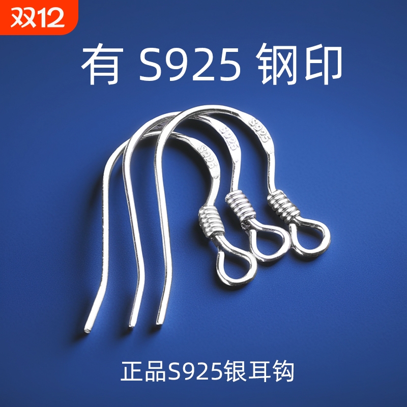 正品s925纯银耳钩耳环配件diy材料自制耳环流苏耳饰钩子耳坠挂钩