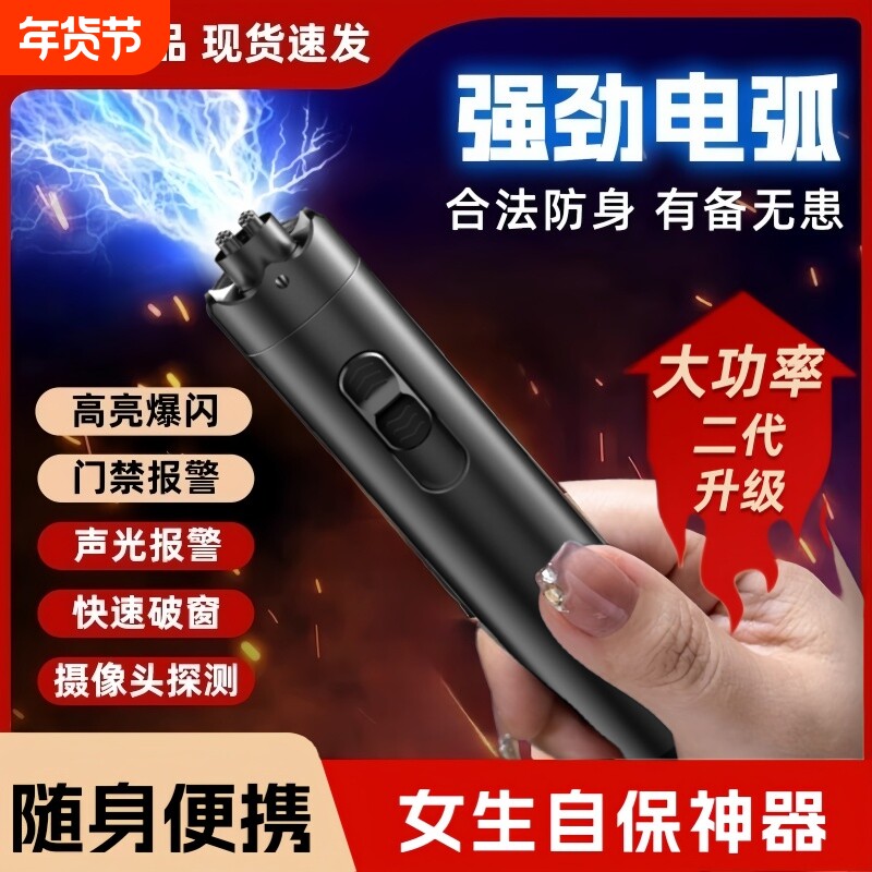 女子防狼神器随身防坏人女生防身武器便携工具电弧棍报警器合法棒