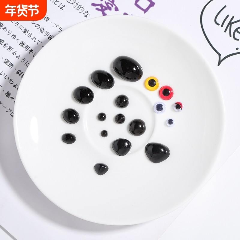 黑色动物眼睛珠diy手工玩偶制作发夹子材料包发饰品配件半圆椭圆