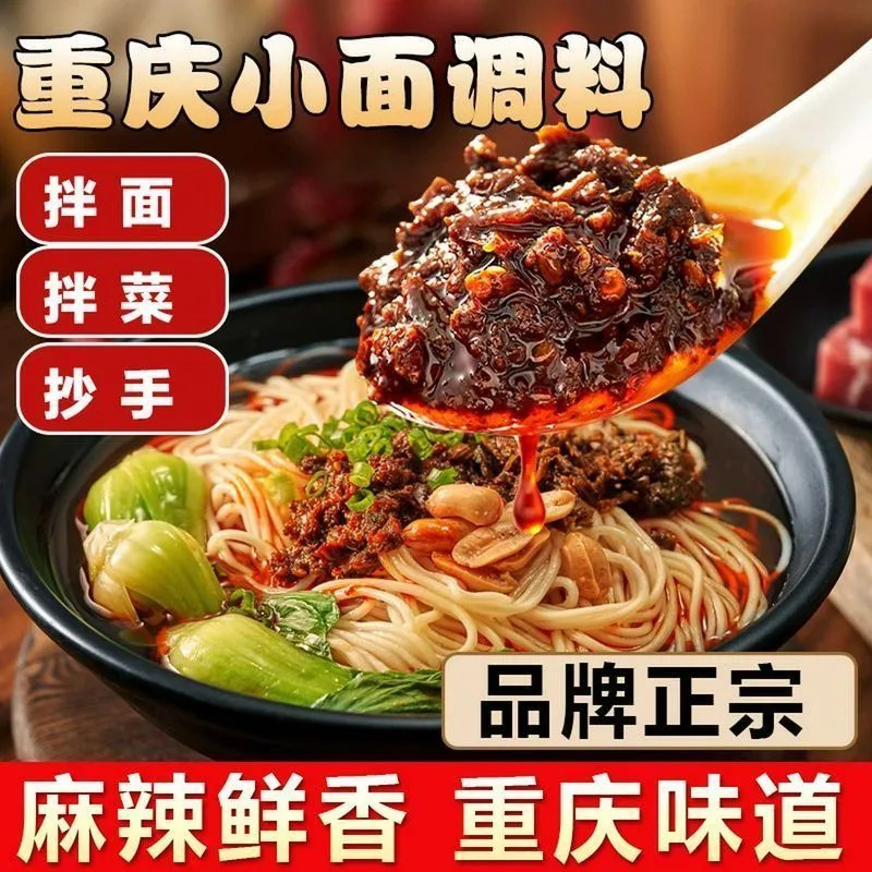 小面调料小包独立袋装正宗香辣拌面调味辣椒酱料重小庆面拌菜专用