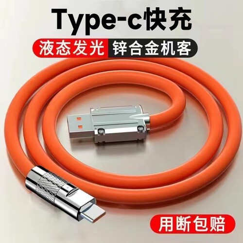 Type-c数据线6a超级快充适用苹果PD快充iPhone11/12/13/14/15/16/17手机USB通用华为VIVOPPO小米平板iPad车载