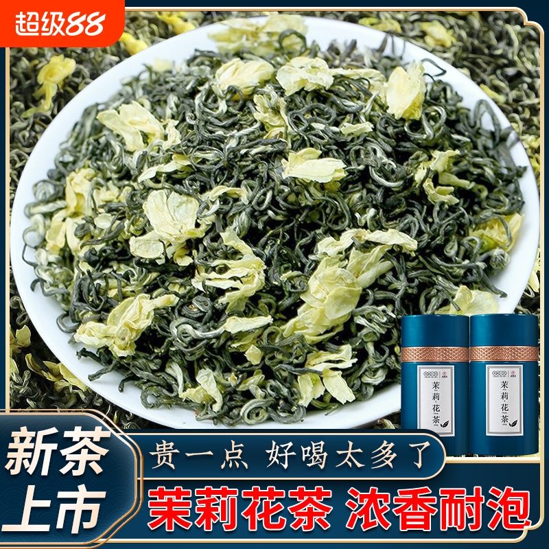 2025新茶正宗川派茉莉花茶浓香茉莉飘雪茶叶自己喝的绿茶罐装50