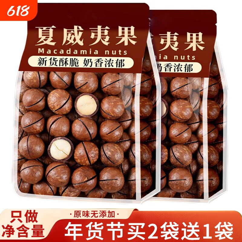 新货原味夏威夷果坚果袋装年货零食500g整箱干果奶油味散装称斤