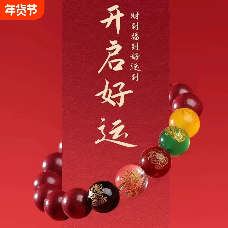 朱砂五路财神手链男女紫金砂佛珠本命年红绳手串新年开运祝福礼物