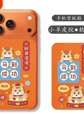 适用iphone17promax手机后背贴膜苹果17promax财源滚滚后膜ip17pro平安喜乐橙色背贴卡通小新彩膜贴纸