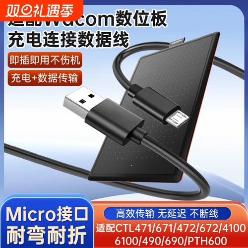 适用于wacom数位板数据线ctl472/471/672/671/690/6100/680/4100/670冠影拓Pro手绘板连接线接口充电