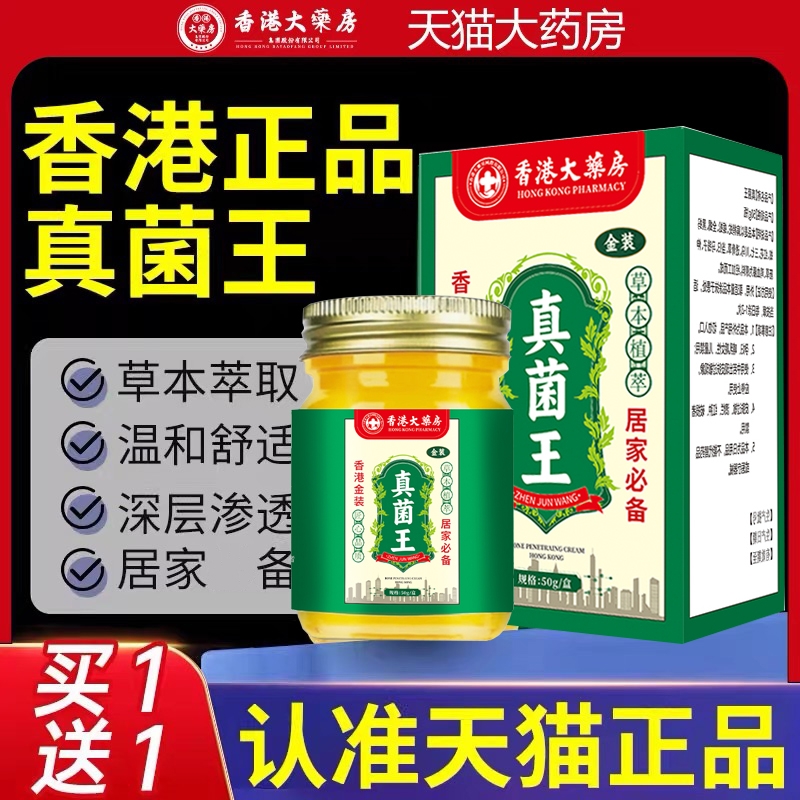 抑菌药房真菌王脚膏止痒气香港脱皮杀真菌感染脚气烂脚趾缝软膏