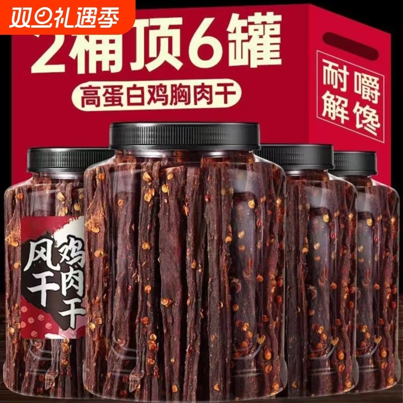 风干鸡胸肉鸡肉干条零食麻辣主食休闲解馋即食健康健身食物抗饿