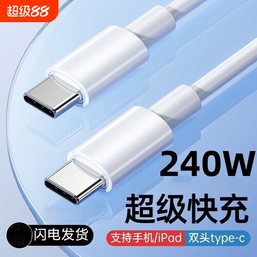 双数据线typec双头tpyecpd100w快充ctoc口适用华为VIVO小米苹果iPhone笔记本电脑平板手机充电线器usbc公对公
