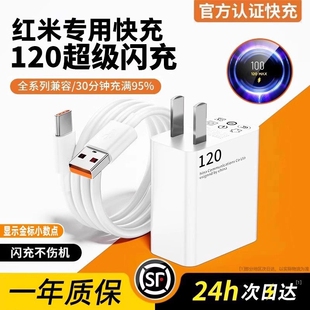 适用于红米充电器原装120w小米红米K80/70/60/50/40/30pro小米手机充电线器note13pro/14数据线12快充头正品