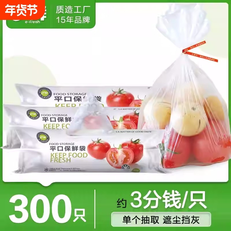 保鲜袋食品袋冰箱手撕袋加厚家用商品密封连卷收纳真空纹路新鲜