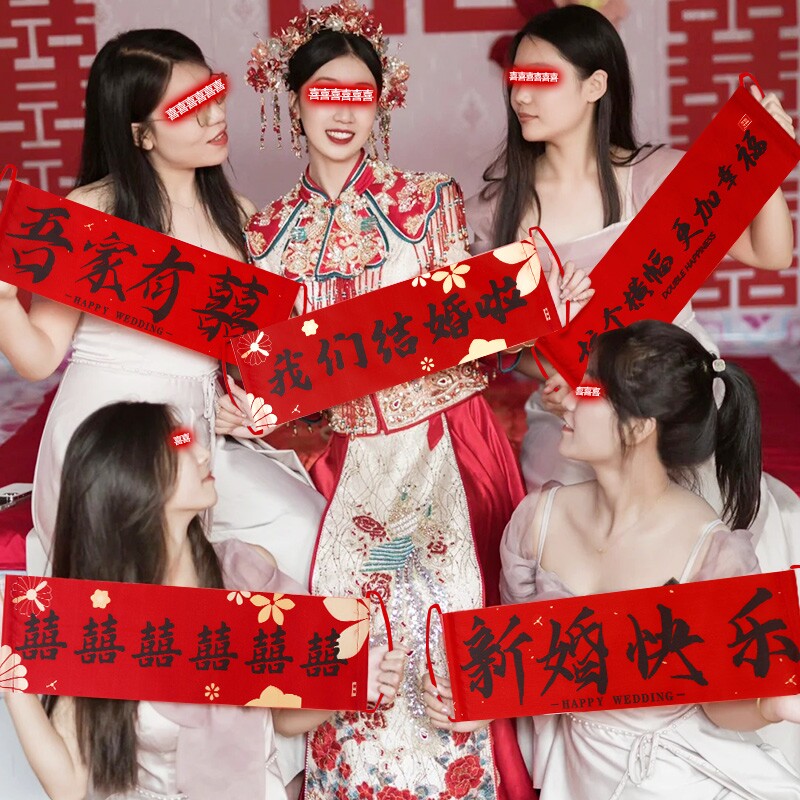 结婚登记手拉横幅道具订婚新娘拍照手持接亲用品大全布置新婚