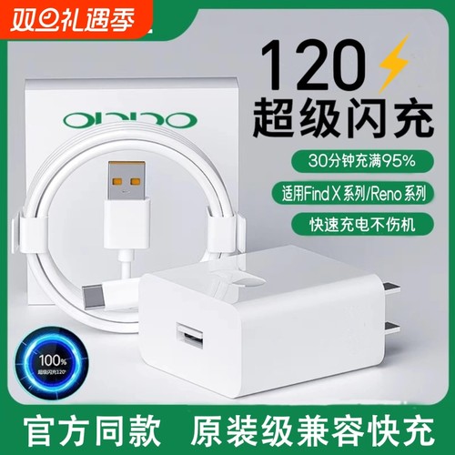 【原装正品】适配OPPO充电器120超级闪充套装findx6/x5超级闪充插头reno10/9/8/7/6/5pro闪充6a数据线手机