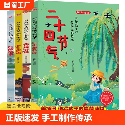 正版速发 写给孩子的传统文化故事全4册精美插图版本二十四节气十二生肖 民俗故事小学生课外阅读物6-7-8-9-12周岁少儿童书