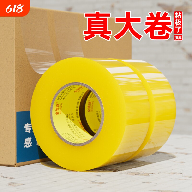 透明胶带大卷高粘度批发封箱胶带快递打包宽胶带封箱带胶带纸大号加宽