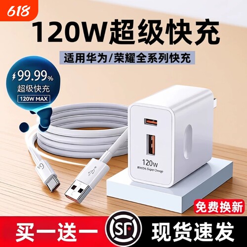 适用华为120W原装充电器线正品套装66w超级闪充mate60Pro/50/40/70/P60/pro/pura70/x3/x5/nova9手机数据线6a