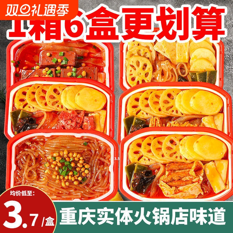 重庆网红自热小火锅自煮荤菜