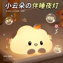 解压玩具小礼物云朵硅胶小夜灯充电卧室床头可爱创意拍拍台灯女孩