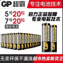 GP电池超霸5号7号AA碳性儿童玩具电视空调遥控器闹钟七号电池1.5V