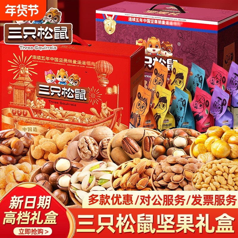 三只松鼠纯坚果礼盒零食大礼包送礼新年货礼物品团购开心果年货节