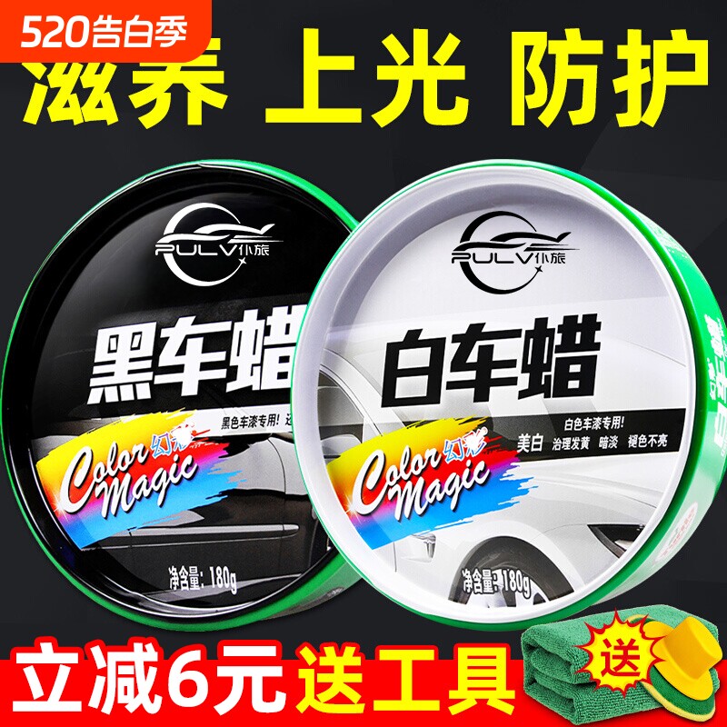 仆旅汽车蜡黑色白色车专用车腊打蜡养护上光通用镀膜保养划痕抛光