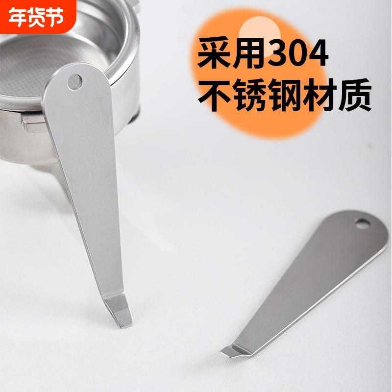 咖啡机粉碗扳手撬棒不锈钢咖啡手柄粉碗撬开器意式多功能手柄