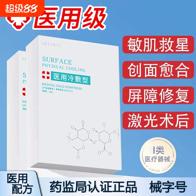 术后修复医用冷敷型敏感肌微针水光针后女补水保湿痘印面膜贴敷料