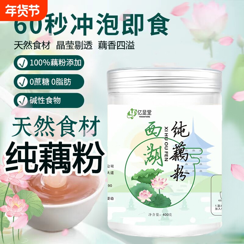 纯正营养早餐西湖藕粉正品官方旗舰店配料正宗纯无添加无蔗糖肥减